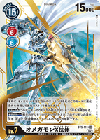 DCG-RB1-BT5-111 SEC LV7 オメガモンX抗体