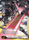 DCG-BT5-112 SEC LV7 オメガモン ズワルト DEFEAT