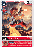 DCG-BT6-010 U LV3 フレイモン