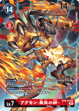 DCG-BT6-018 SR-P LV7 アグモン-勇気の絆-