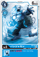 DCG-BT6-025 C LV5 パンジャモン
