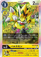 DCG-BT6-033 R LV3 パルスモン