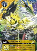 DCG-BT6-033 R-P LV3 パルスモン
