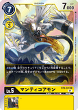 DCG-BT6-041 R LV5 マンティコアモン
