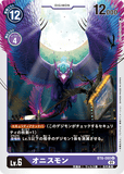 DCG-BT6-080 U LV6 オニスモン