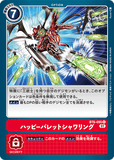 DCG-BT6-095 U Option ハッピーバレットシャワリング