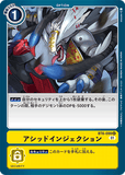 DCG-BT6-099 U Option アシッドインジェクション
