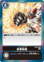 DCG-BT6-106 R Option 鉄拳制裁