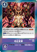 DCG-BT6-108 R Option 呼応冥軍