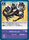 DCG-BT6-109 U Option フライバレット