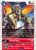 DCG-BT7-014 U LV5 アルダモン