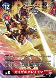 DCG-BT7-016 SR-P LV6 カイゼルグレイモン