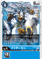 DCG-BT7-023 C LV4 ブリザーモン