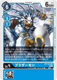 DCG-BT7-023 C LV4 ブリザーモン