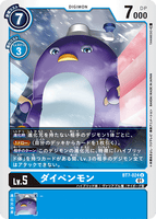 DCG-BT7-024 U LV5 ダイペンモン