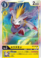 DCG-BT7-031 R LV3 エリスモン