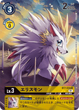 DCG-BT7-031 R-P LV3 エリスモン