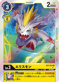 DCG-BT7-031 R LV3 エリスモン