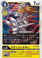 DCG-BT7-039 U LV5 スティフィルモン