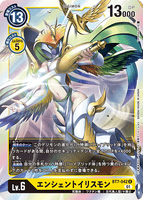 DCG-BT7-042 R LV6 エンシェントイリスモン