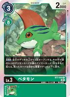 DCG-BT7-044 R LV3 べタモン