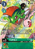 DCG-BT7-044 R-P LV3 べタモン