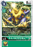 DCG-BT7-051 U LV5 ライノカブテリモン