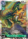 DCG-BT7-053 R LV6 ディノレクスモン