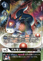 DCG-BT7-056 R-P LV3 ドルモン