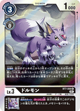 DCG-BT7-056 R LV3 ドルモン