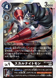 DCG-BT7-058 R LV4 スカルナイトモン