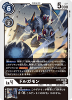 DCG-BT7-062 C LV4 ドルガモン