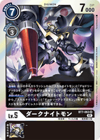 DCG-BT7-063 SR LV5 ダークナイトモン