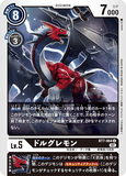 DCG-BT7-064 U LV5 ドルグレモン