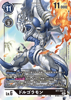 DCG-BT7-065 SR LV6 ドルゴラモン