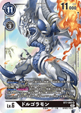 DCG-BT7-065 SR LV6 ドルゴラモン