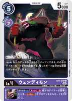 DCG-BT7-070 C LV4 ウェンディモン