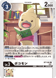 DCG-BT7-081 C LV3 ボコモン