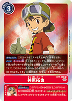 DCG-BT7-085 R Tamer 神原拓也