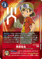 DCG-BT7-085 R-P Tamer 神原拓也