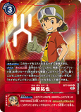 DCG-BT7-085 R-P Tamer 神原拓也