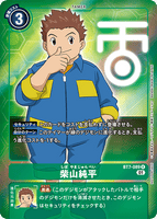 DCG-BT7-089 R-P Tamer 柴山純平