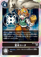 DCG-BT7-090 R Tamer 堂本コータ