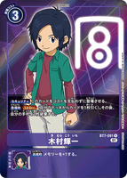 DCG-BT7-091 R-P Tamer 木村輝一