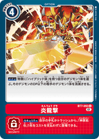 DCG-BT7-093 U Option 炎龍撃