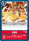 DCG-BT7-093 U Option 炎龍撃