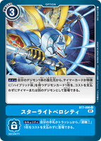 DCG-BT7-096 U Option スターライトベロシティ