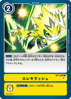 DCG-BT7-099 U Option エレキラッシュ