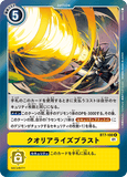 DCG-BT7-100 R Option クオリアライズブラスト