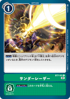 DCG-BT7-101 C Option サンダーレーザー